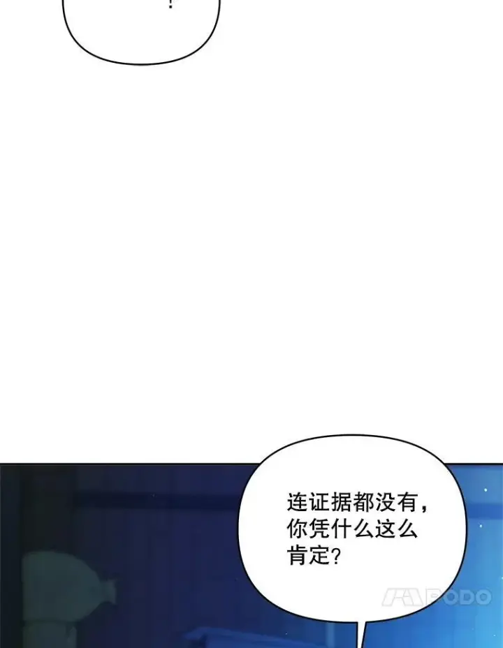 漫画《契约夫妻的每一夜》66.侯爵的能力第125张图