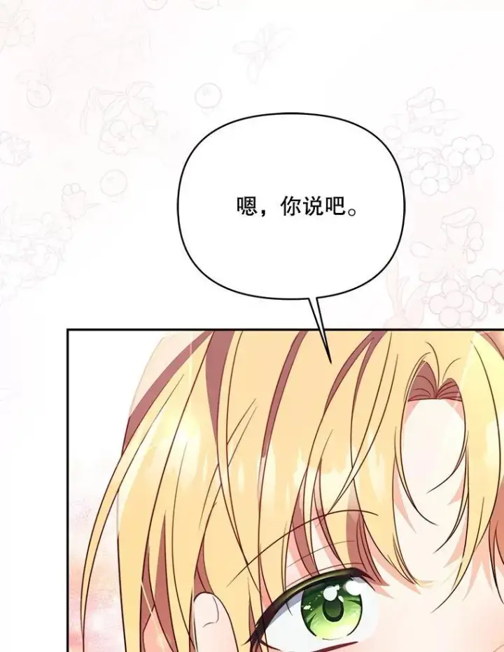 漫画《契约夫妻的每一夜》66.侯爵的能力第13张图