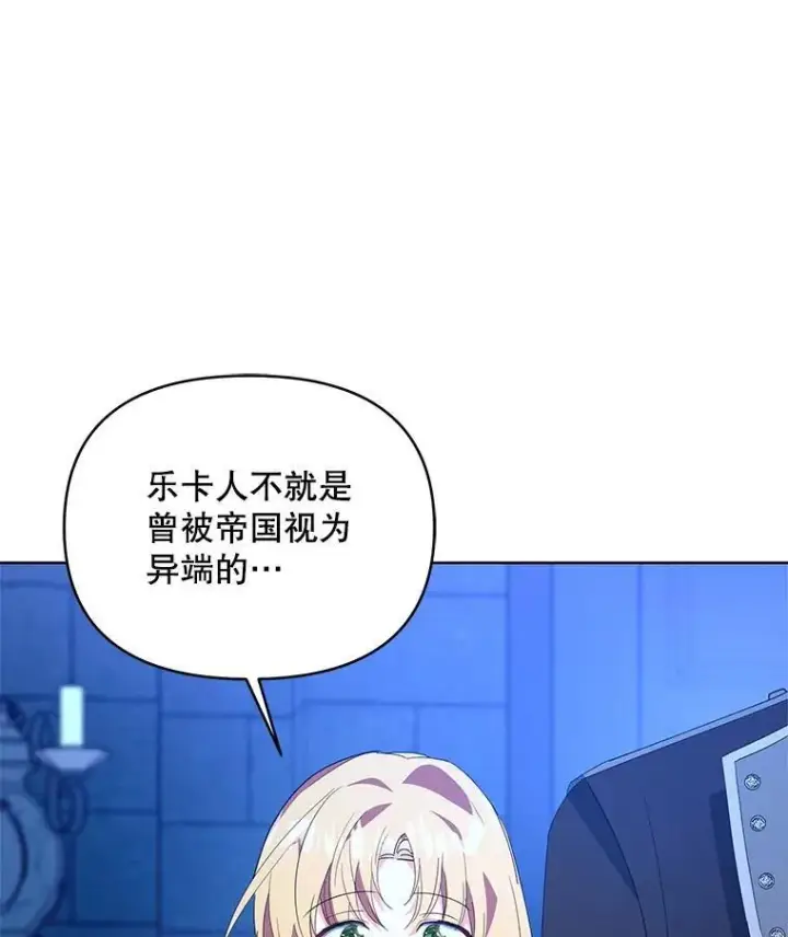 漫画《契约夫妻的每一夜》66.侯爵的能力第137张图
