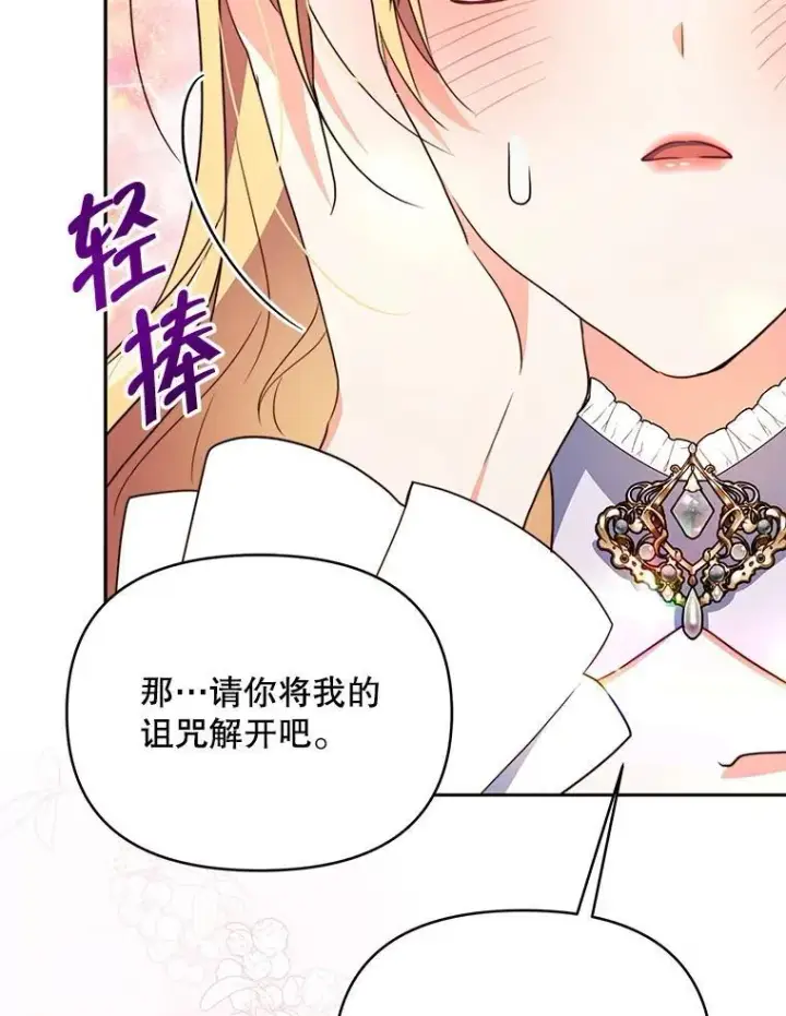 漫画《契约夫妻的每一夜》66.侯爵的能力第14张图