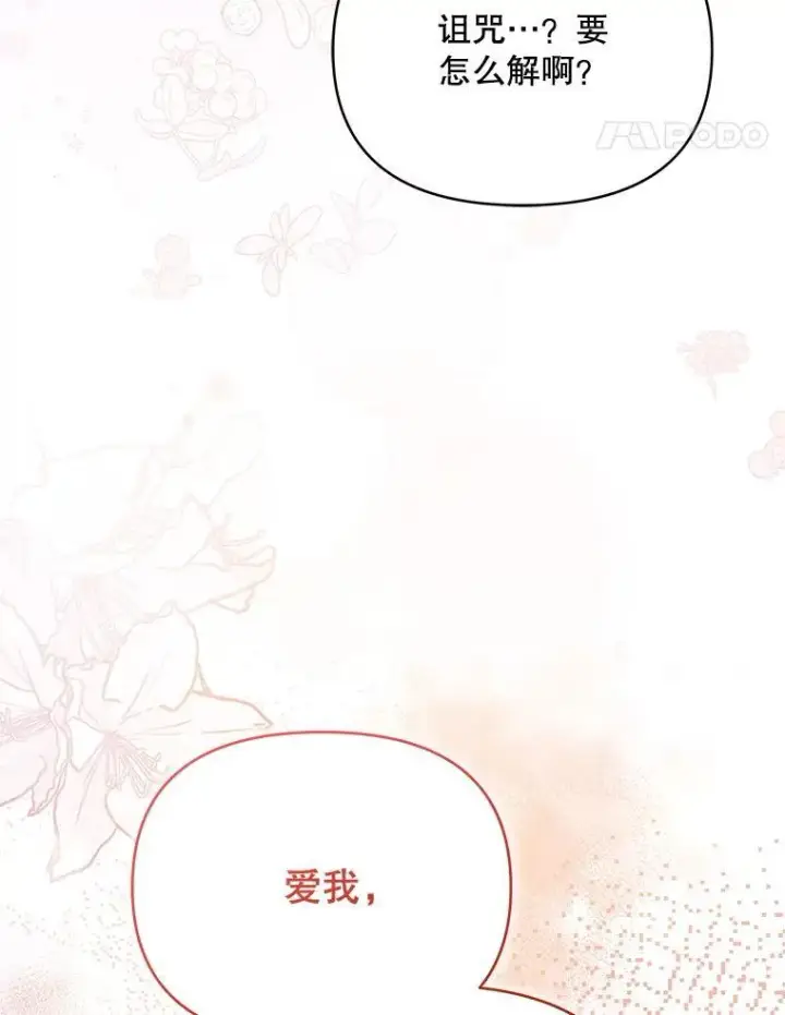 漫画《契约夫妻的每一夜》66.侯爵的能力第15张图