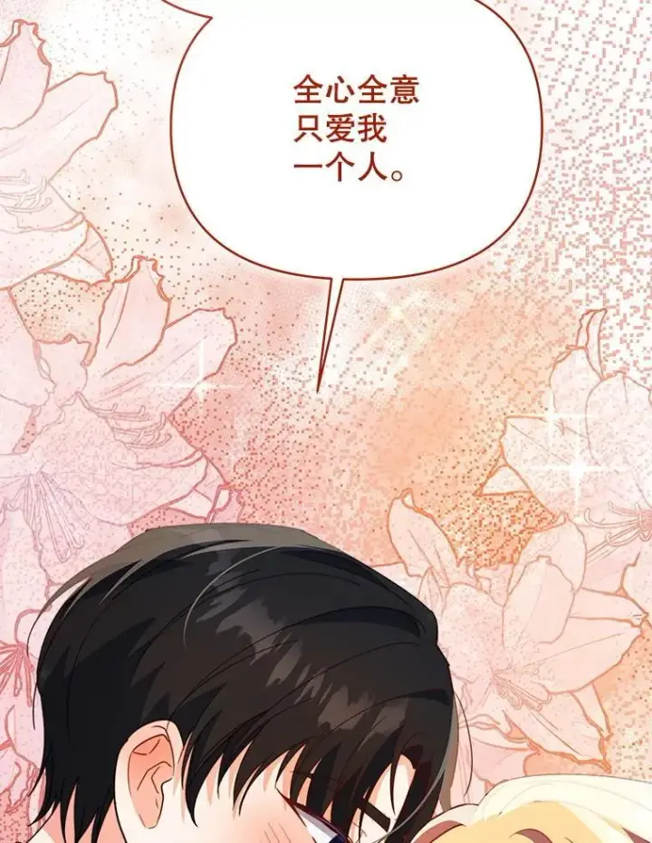 漫画《契约夫妻的每一夜》66.侯爵的能力第16张图