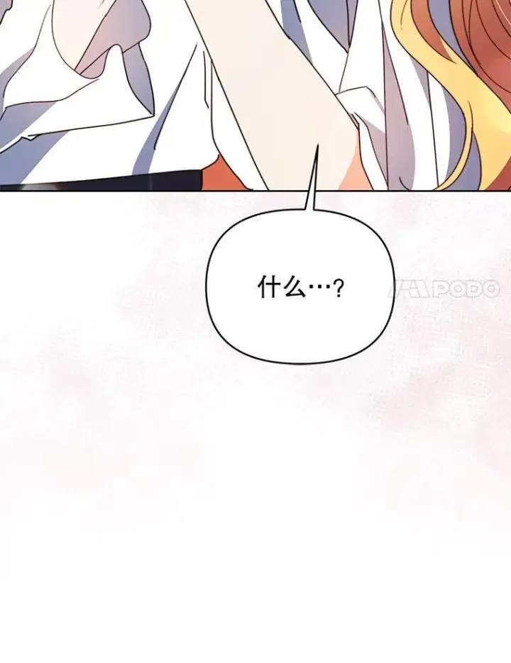漫画《契约夫妻的每一夜》66.侯爵的能力第18张图