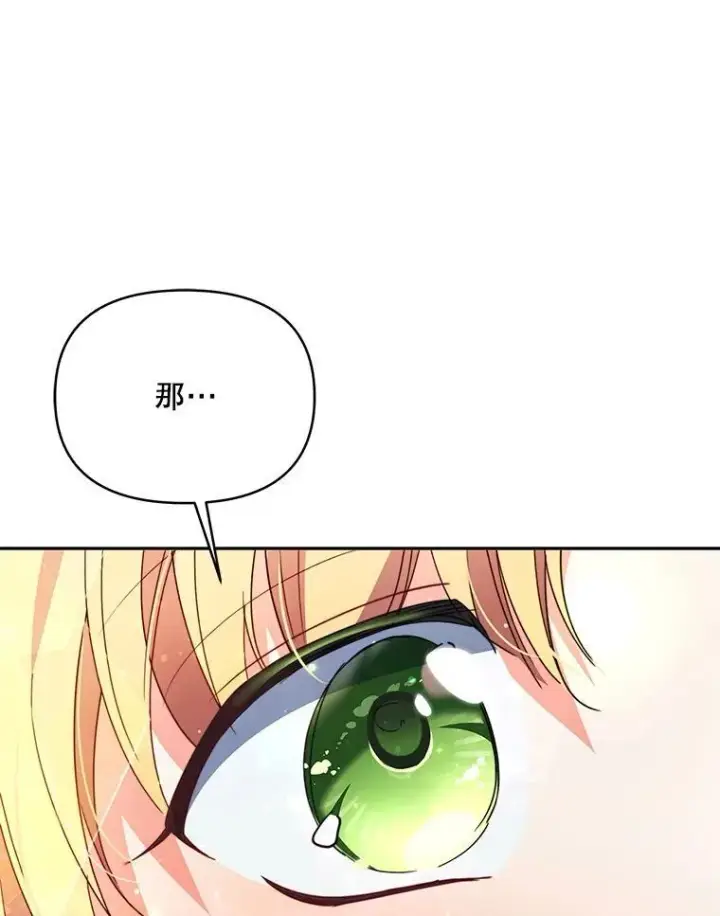 漫画《契约夫妻的每一夜》66.侯爵的能力第19张图