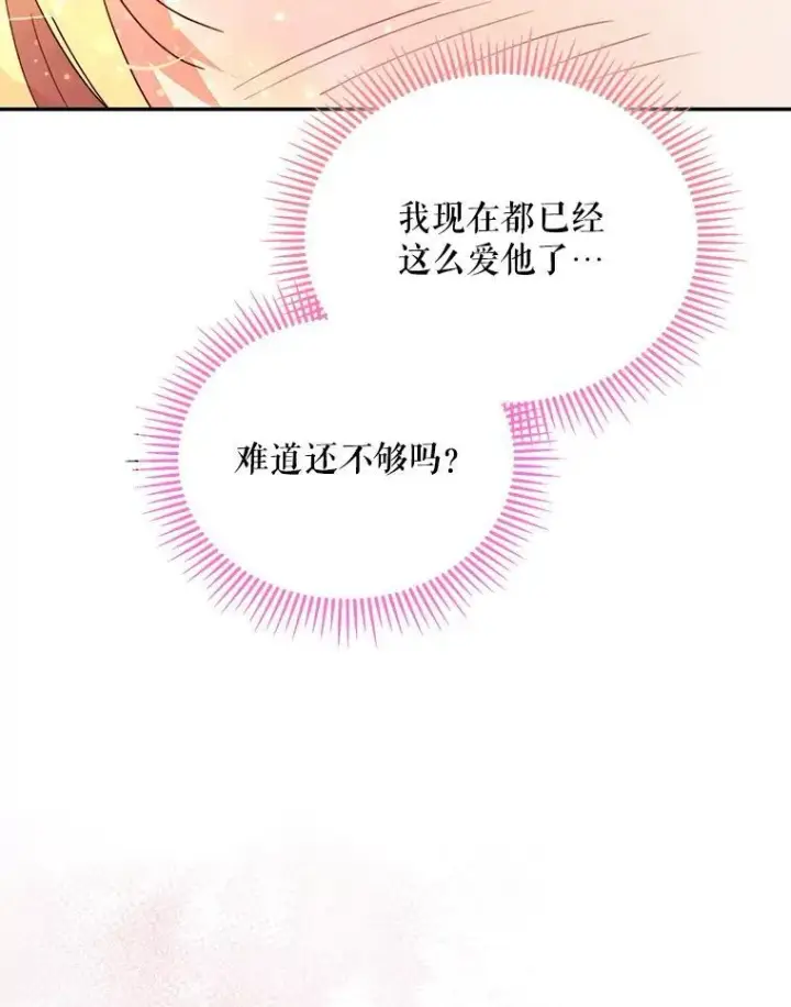 漫画《契约夫妻的每一夜》66.侯爵的能力第20张图