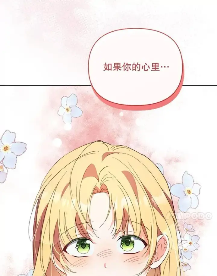 漫画《契约夫妻的每一夜》66.侯爵的能力第21张图