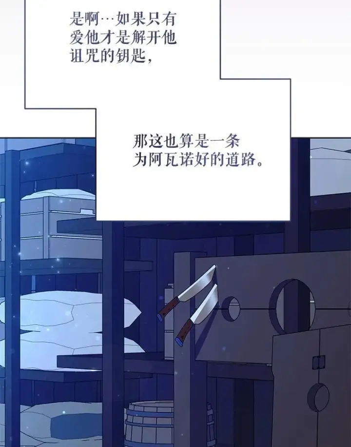 漫画《契约夫妻的每一夜》66.侯爵的能力第27张图