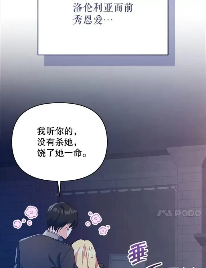 漫画《契约夫妻的每一夜》66.侯爵的能力第31张图