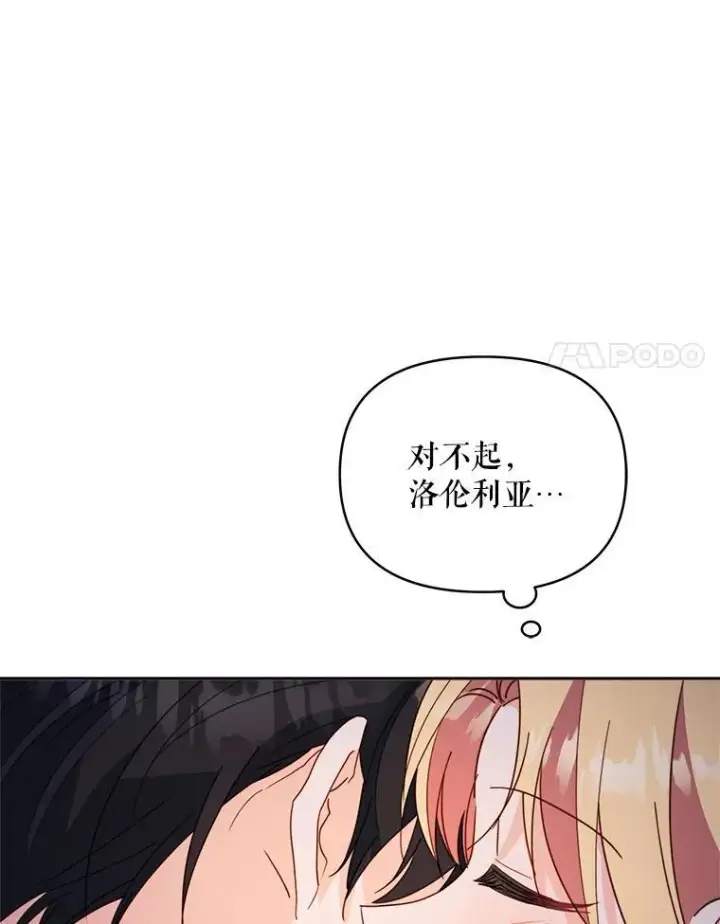 漫画《契约夫妻的每一夜》66.侯爵的能力第38张图