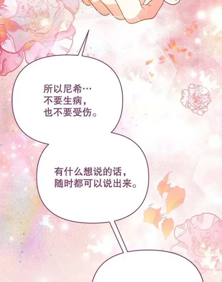 漫画《契约夫妻的每一夜》66.侯爵的能力第4张图