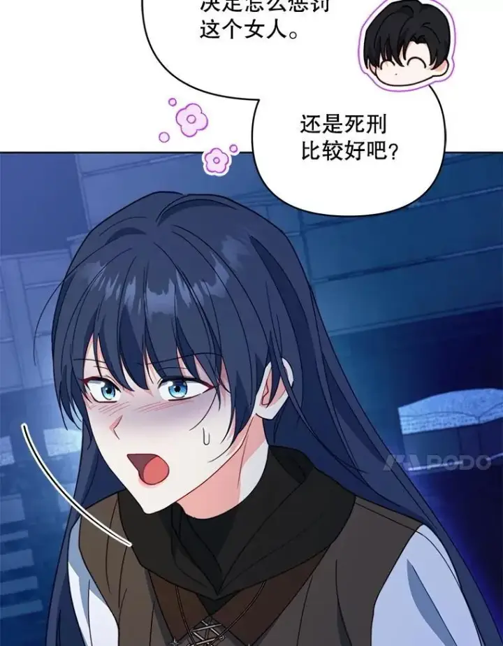 漫画《契约夫妻的每一夜》66.侯爵的能力第41张图