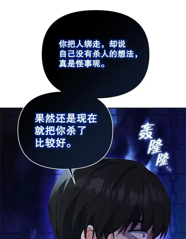漫画《契约夫妻的每一夜》66.侯爵的能力第43张图