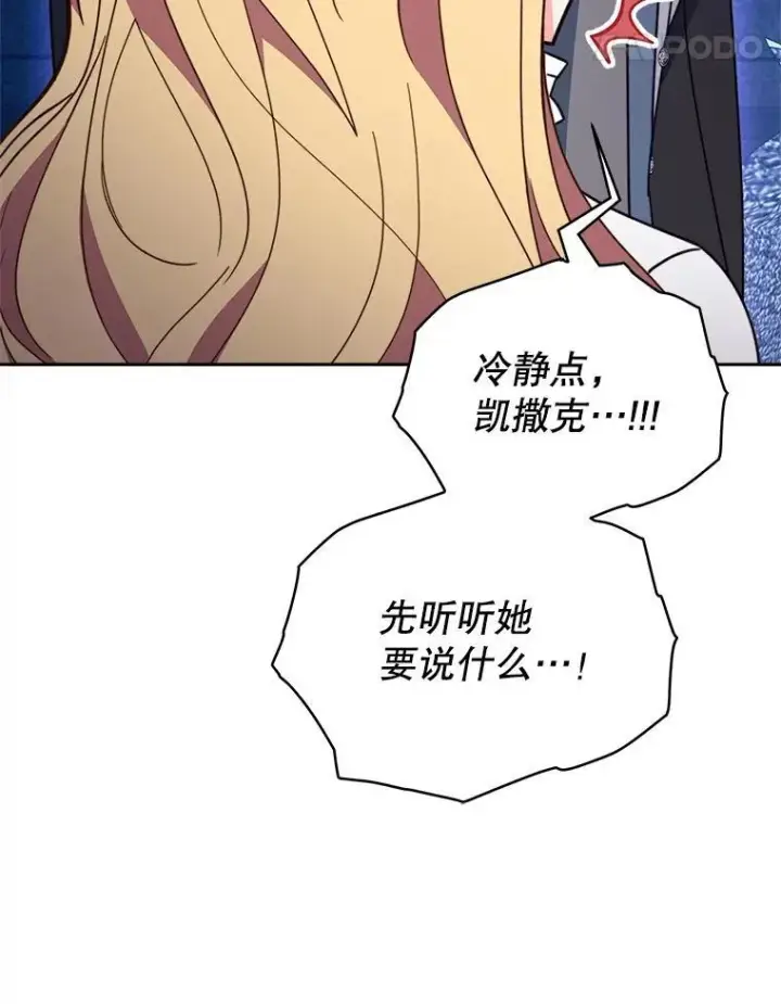漫画《契约夫妻的每一夜》66.侯爵的能力第45张图