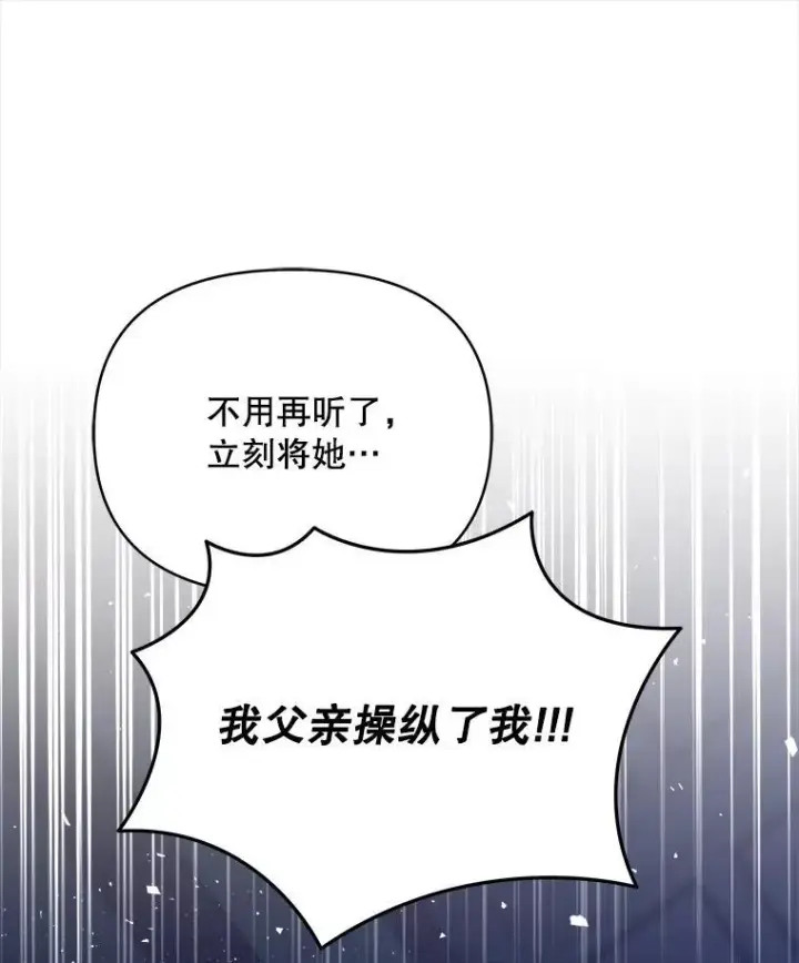 漫画《契约夫妻的每一夜》66.侯爵的能力第46张图