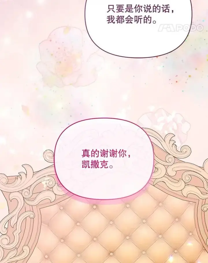 漫画《契约夫妻的每一夜》66.侯爵的能力第5张图