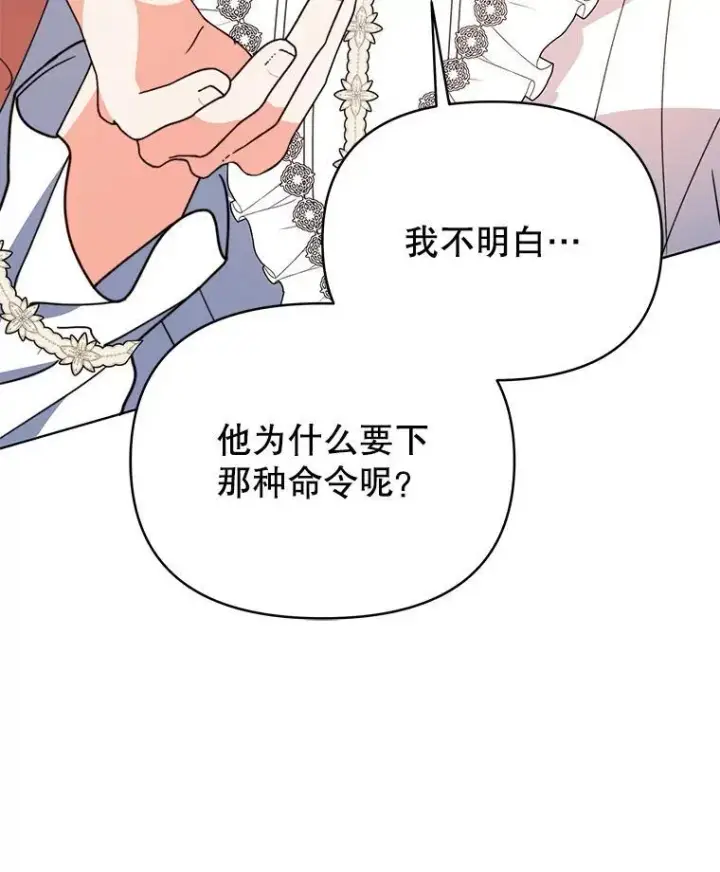 漫画《契约夫妻的每一夜》66.侯爵的能力第53张图