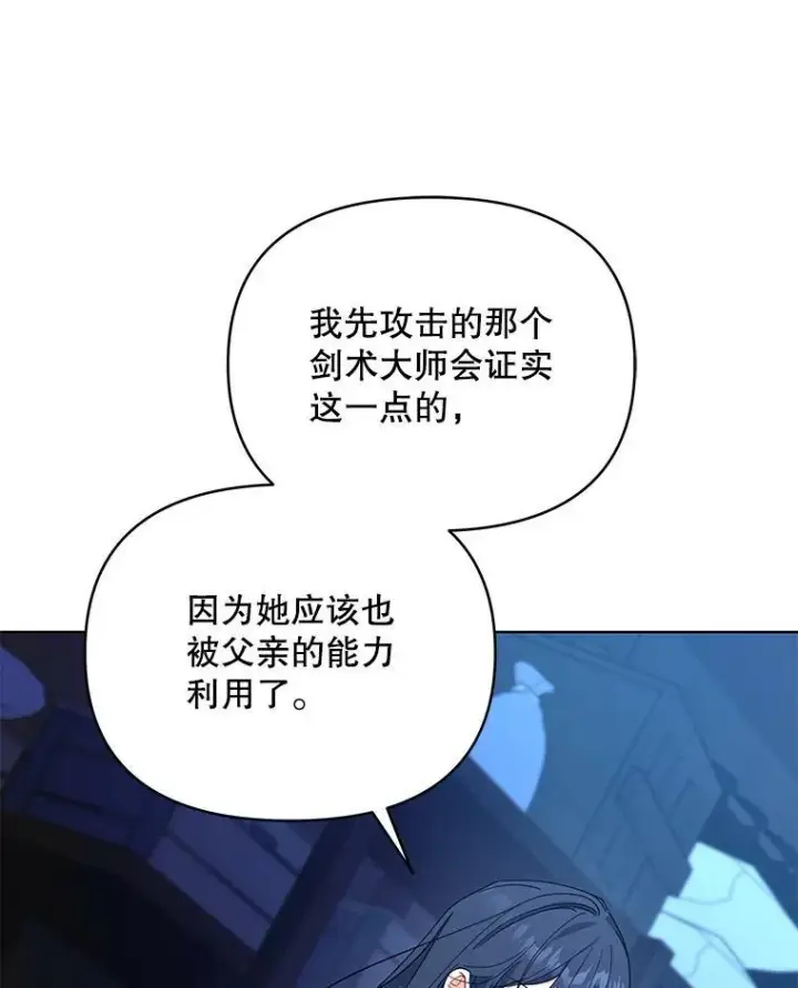 漫画《契约夫妻的每一夜》66.侯爵的能力第54张图