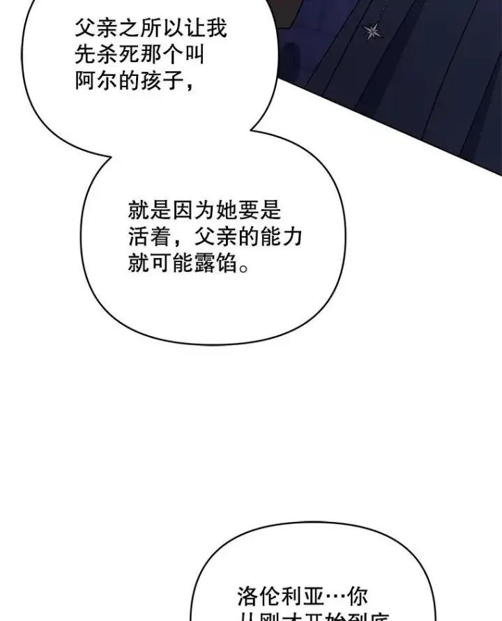 漫画《契约夫妻的每一夜》66.侯爵的能力第56张图