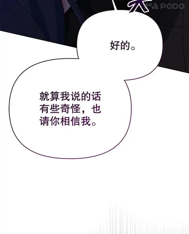 漫画《契约夫妻的每一夜》66.侯爵的能力第59张图