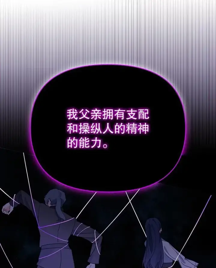 漫画《契约夫妻的每一夜》66.侯爵的能力第60张图