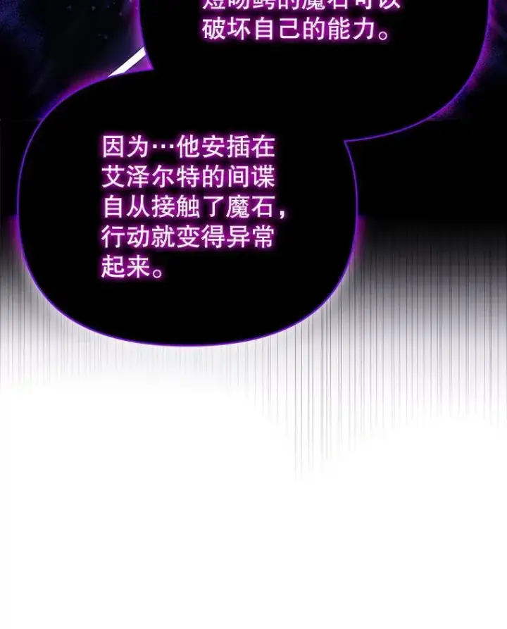 漫画《契约夫妻的每一夜》66.侯爵的能力第63张图