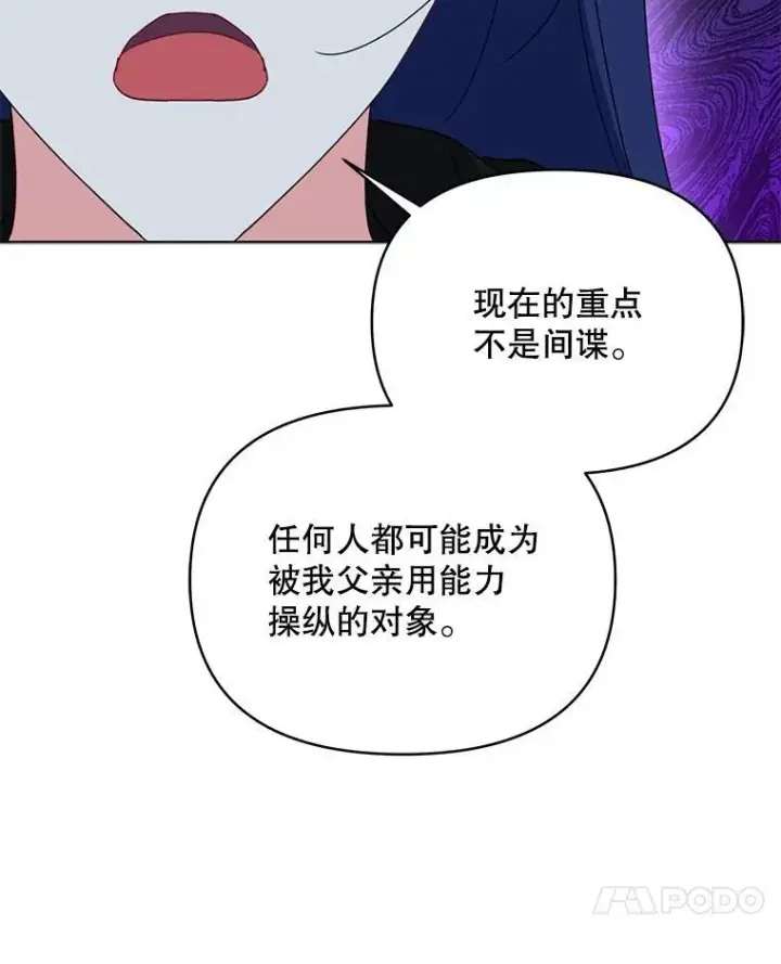 漫画《契约夫妻的每一夜》66.侯爵的能力第65张图