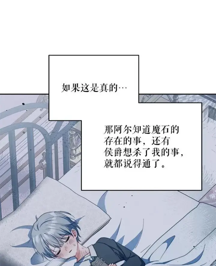 漫画《契约夫妻的每一夜》66.侯爵的能力第70张图