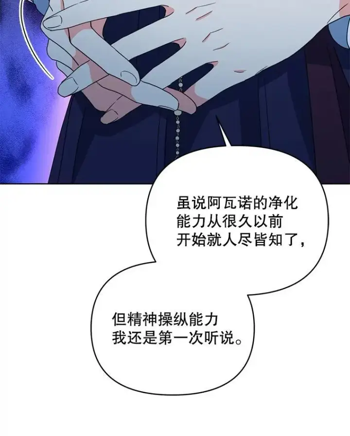 漫画《契约夫妻的每一夜》66.侯爵的能力第73张图