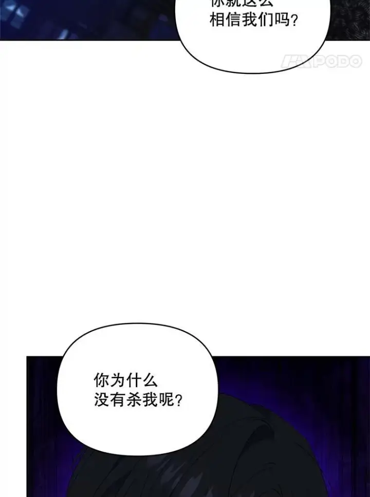 漫画《契约夫妻的每一夜》66.侯爵的能力第76张图