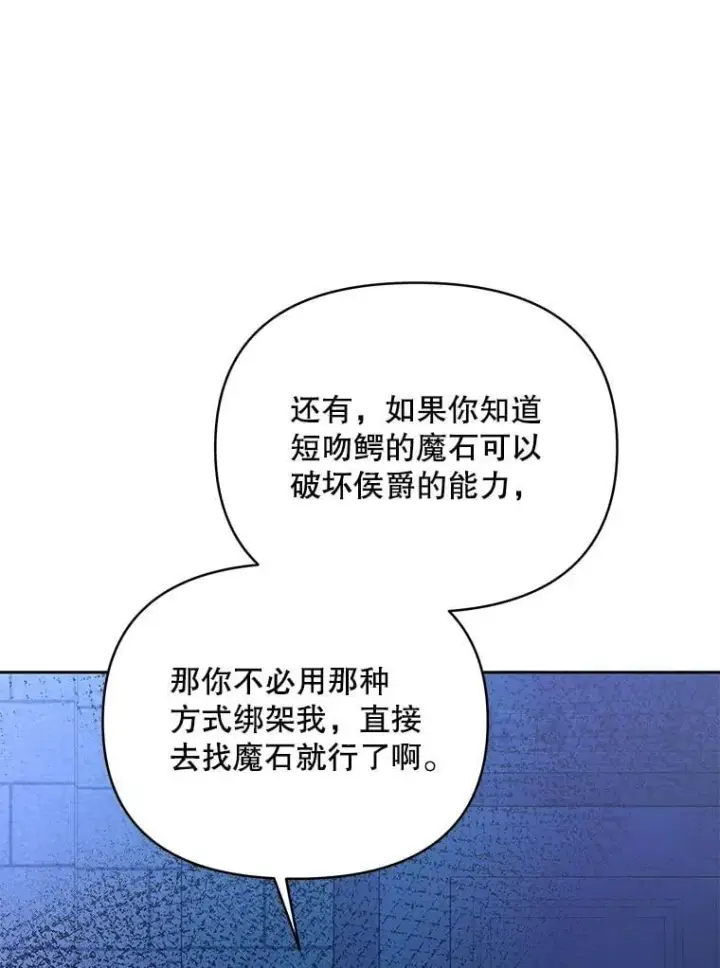 漫画《契约夫妻的每一夜》66.侯爵的能力第78张图