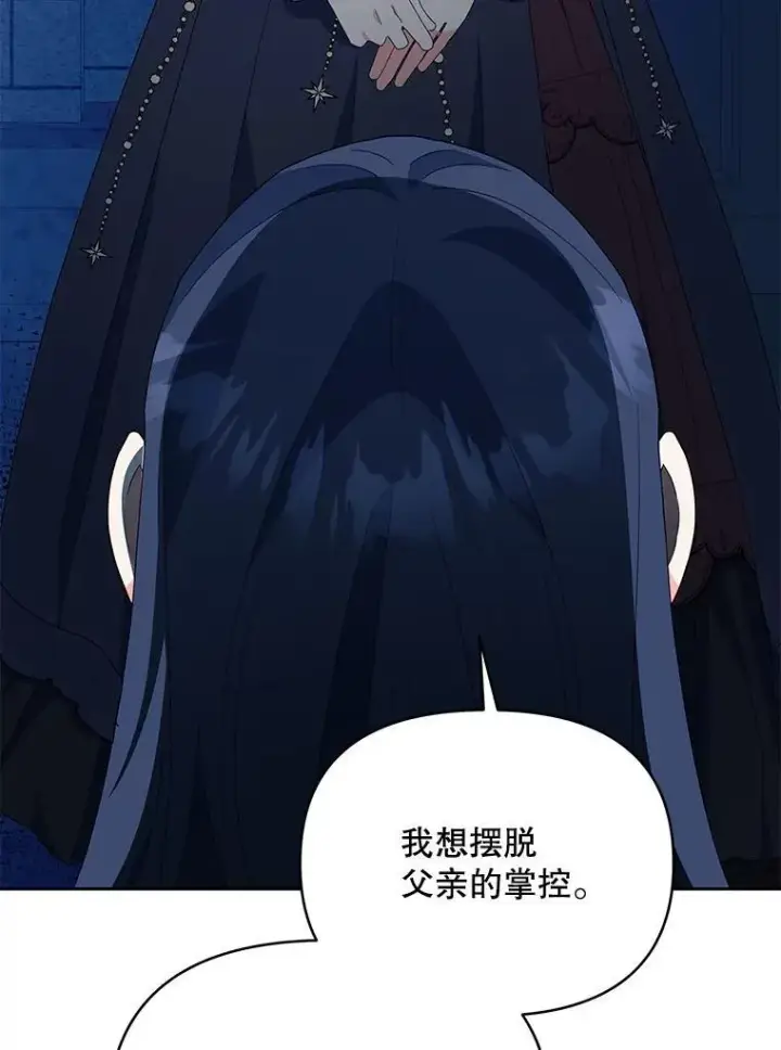 漫画《契约夫妻的每一夜》66.侯爵的能力第80张图