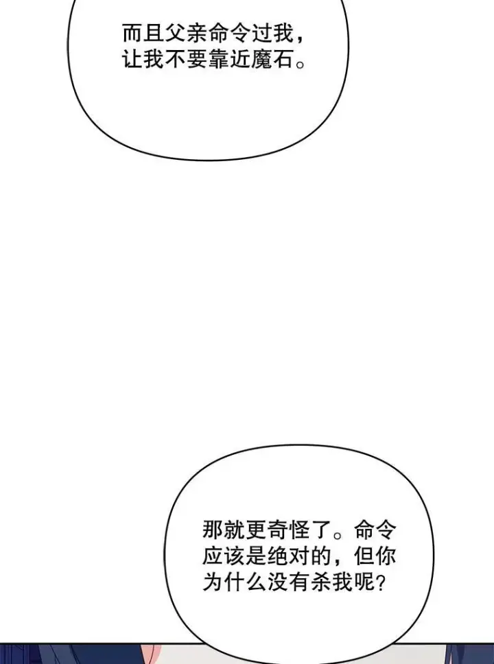 漫画《契约夫妻的每一夜》66.侯爵的能力第81张图