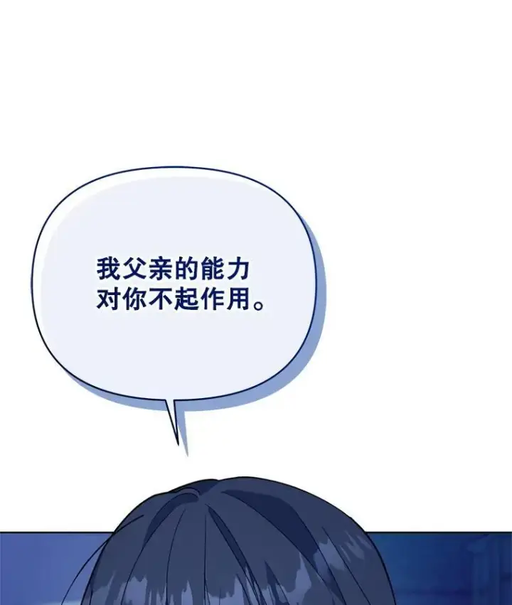 漫画《契约夫妻的每一夜》66.侯爵的能力第83张图