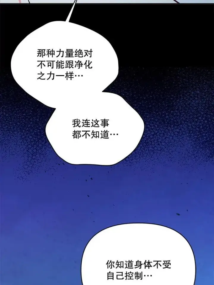 漫画《契约夫妻的每一夜》66.侯爵的能力第92张图