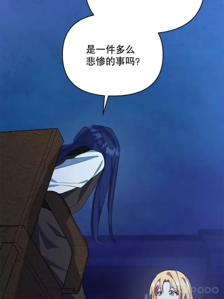 漫画《契约夫妻的每一夜》66.侯爵的能力第93张图
