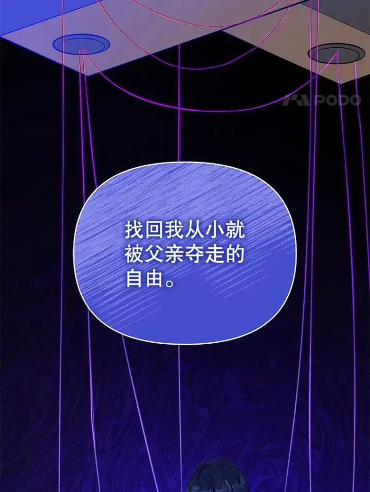 漫画《契约夫妻的每一夜》66.侯爵的能力第96张图