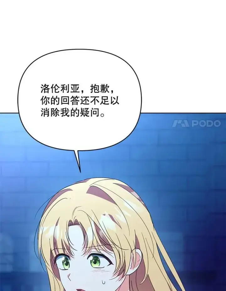 漫画《契约夫妻的每一夜》66.侯爵的能力第99张图
