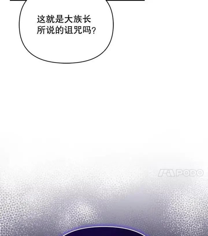 漫画《契约夫妻的每一夜》67.被诅咒的人第104张图
