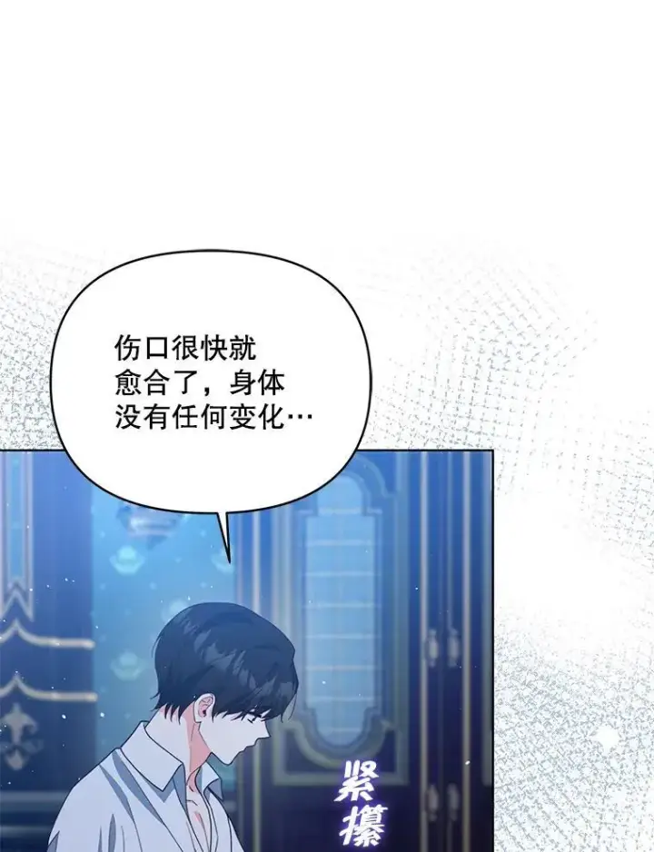 漫画《契约夫妻的每一夜》67.被诅咒的人第107张图