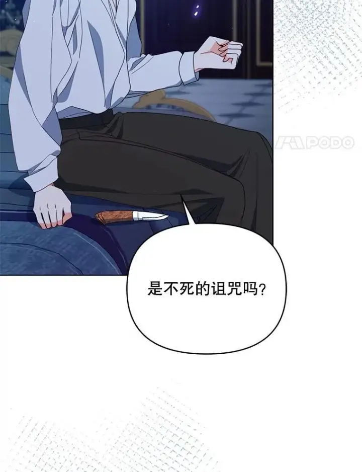 漫画《契约夫妻的每一夜》67.被诅咒的人第108张图
