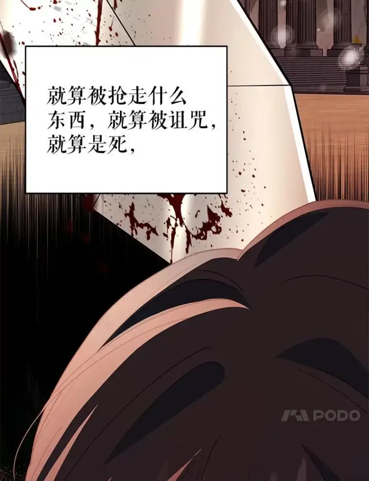 漫画《契约夫妻的每一夜》67.被诅咒的人第114张图