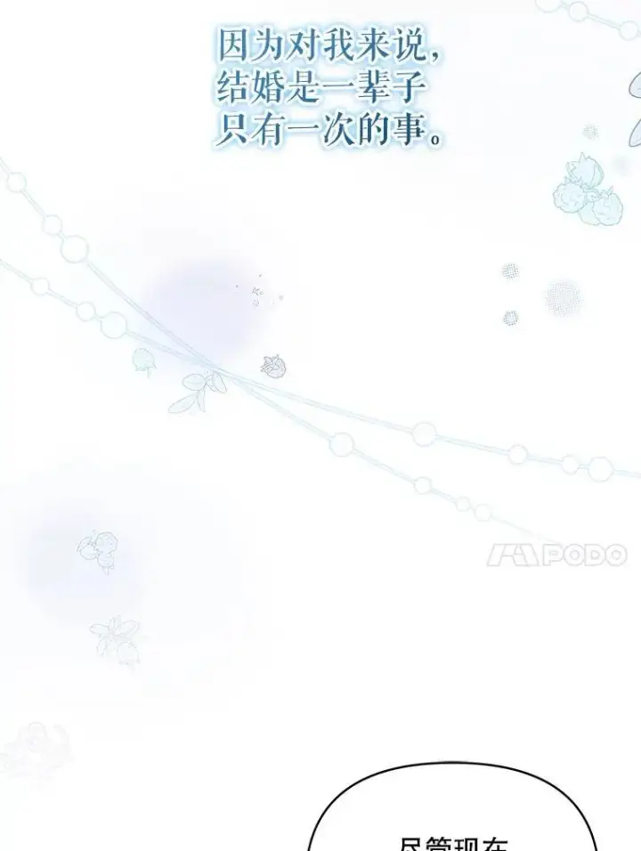 漫画《契约夫妻的每一夜》67.被诅咒的人第131张图