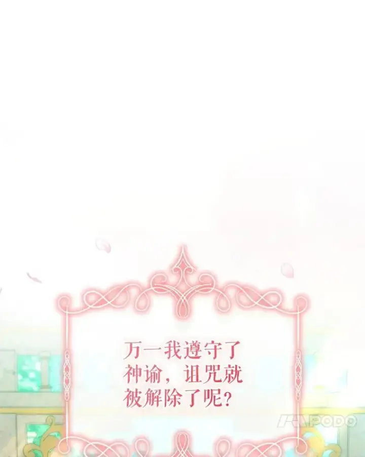 漫画《契约夫妻的每一夜》67.被诅咒的人第134张图