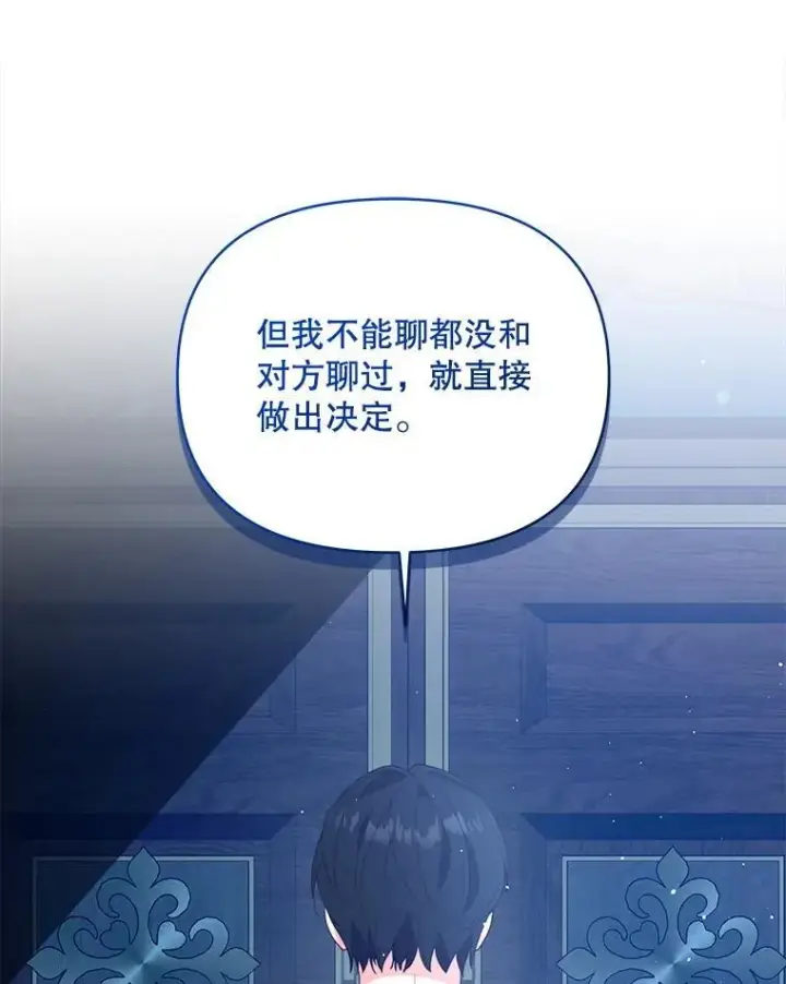 漫画《契约夫妻的每一夜》67.被诅咒的人第139张图