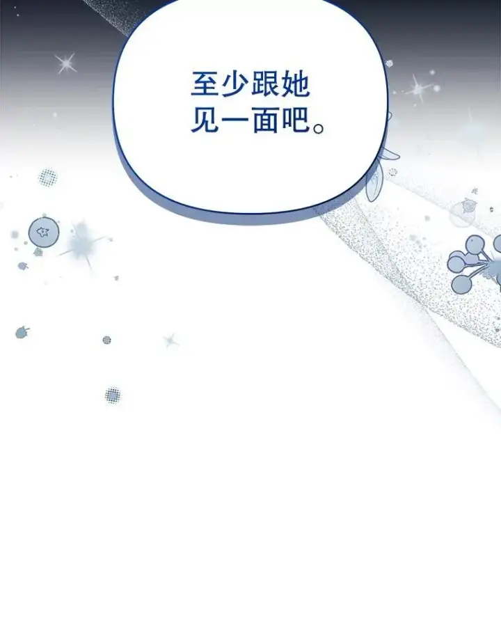 漫画《契约夫妻的每一夜》67.被诅咒的人第142张图