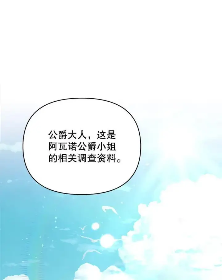 漫画《契约夫妻的每一夜》67.被诅咒的人第144张图