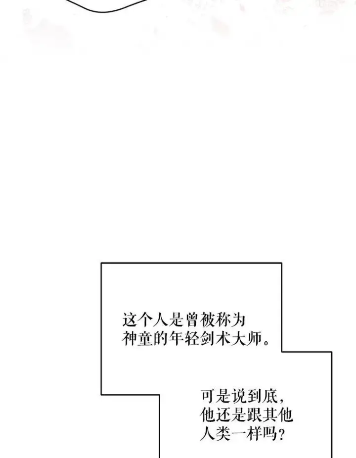 漫画《契约夫妻的每一夜》67.被诅咒的人第17张图