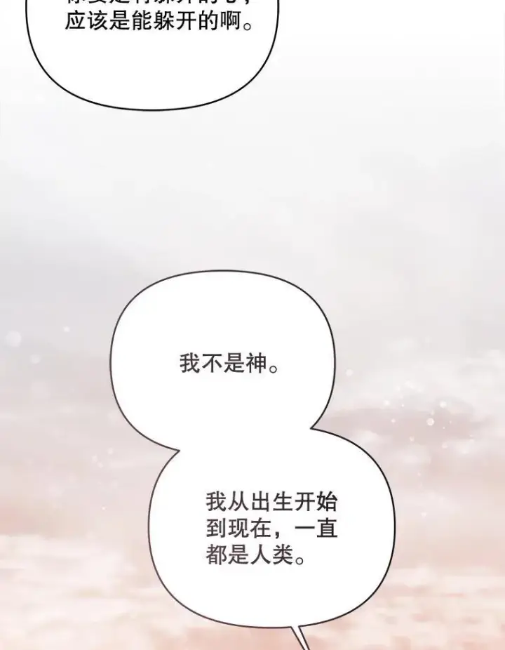 漫画《契约夫妻的每一夜》67.被诅咒的人第19张图