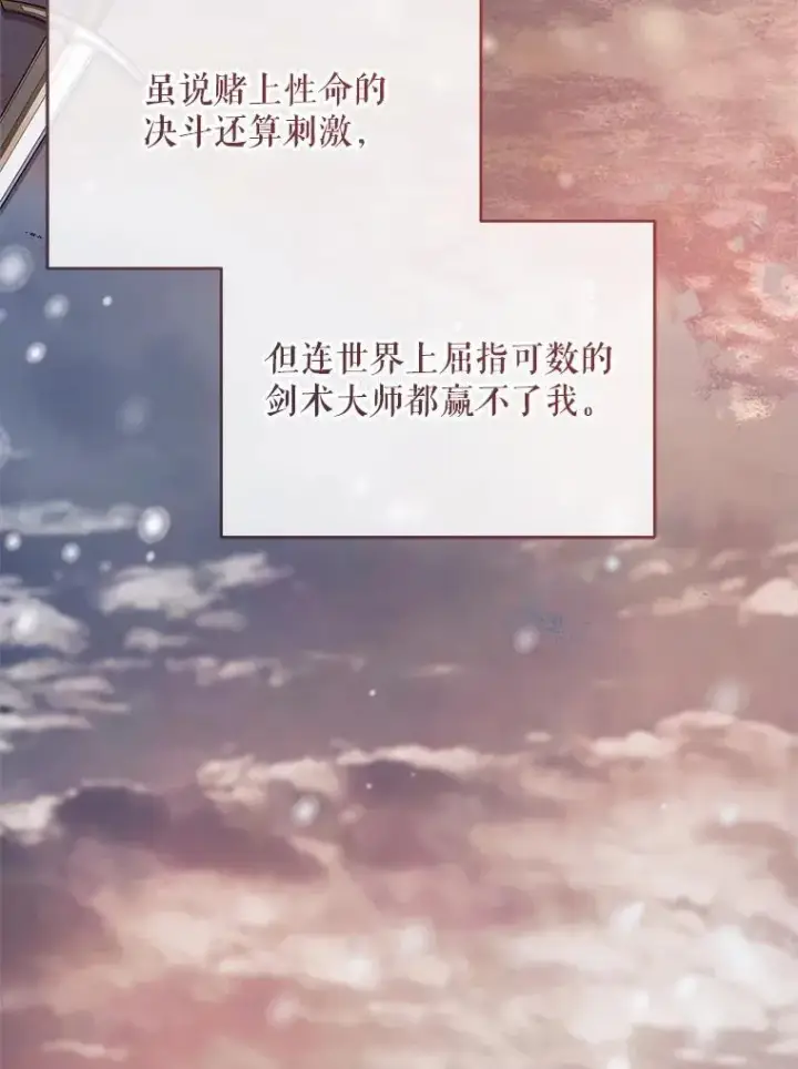漫画《契约夫妻的每一夜》67.被诅咒的人第25张图