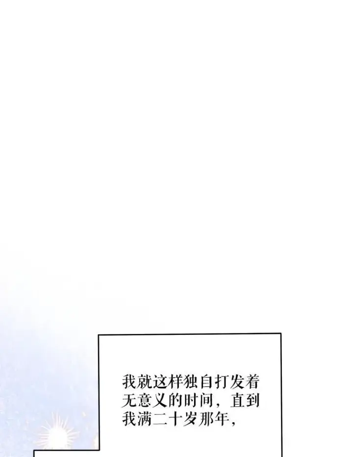 漫画《契约夫妻的每一夜》67.被诅咒的人第30张图